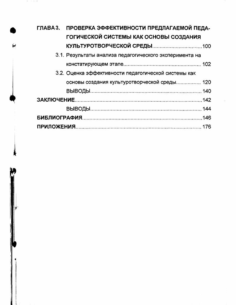 2.2. Педагогическая система как основа создания культуротворческой среды в профессиональном образовательном учреждении.