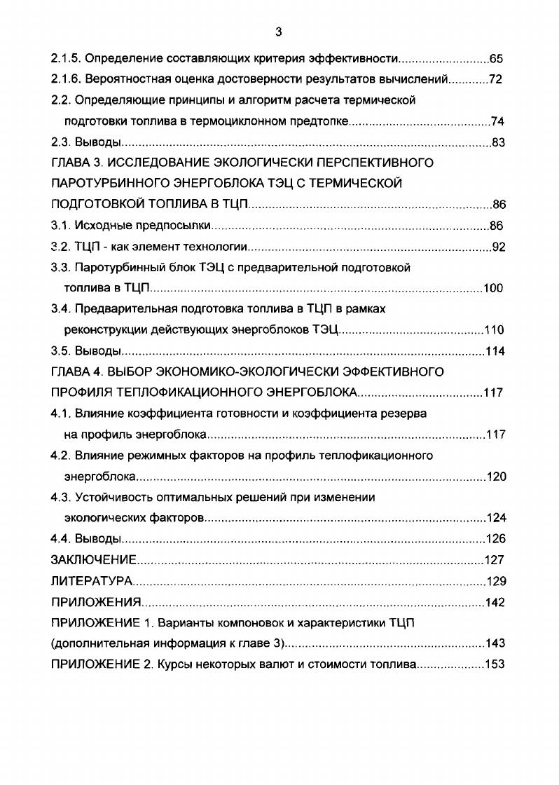 1.2. Системы очистки дымовых газов  как элементная база создания