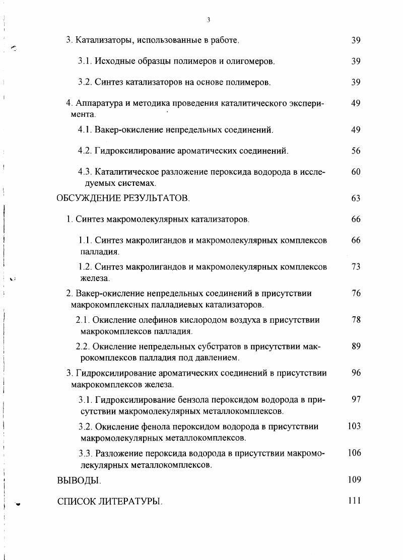 1.2. Соединения, участвующие в Вакерокислении.