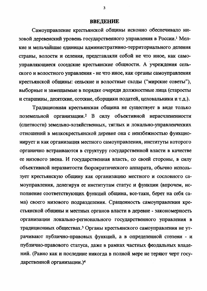 Глава 2. Крестьянская община и сельсовет 