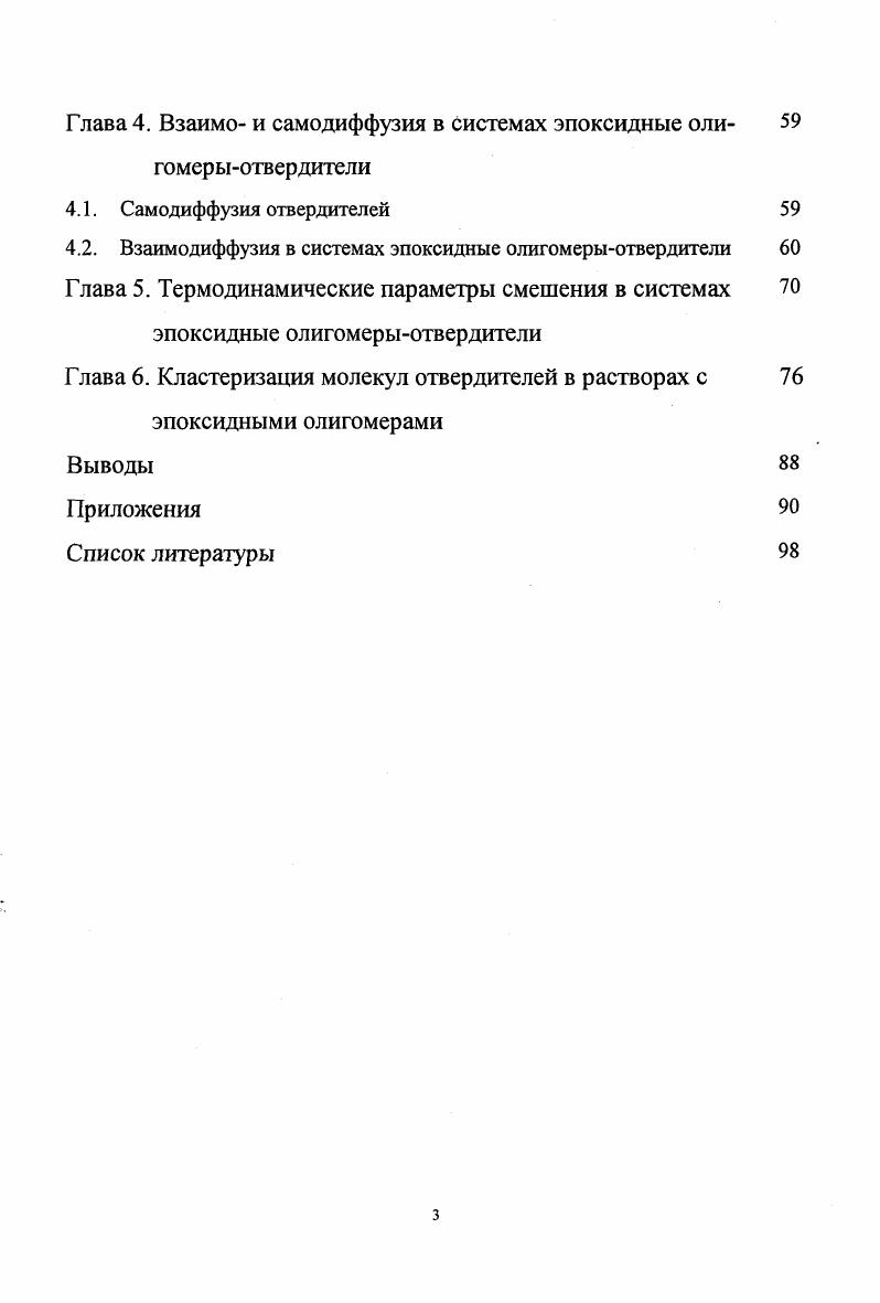 1.2. Надмолекулярная организация отвержденных эпоксидных олигомеров 