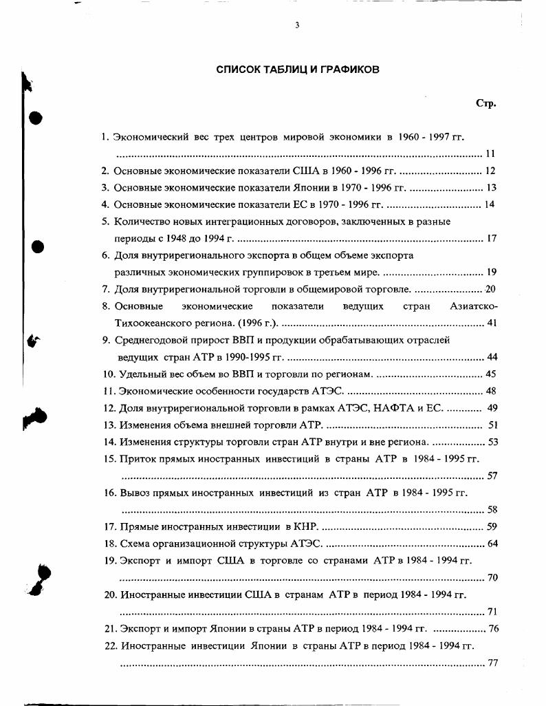  1. Важнейшие сдвиги в развитии мировой экономики в е годы 
