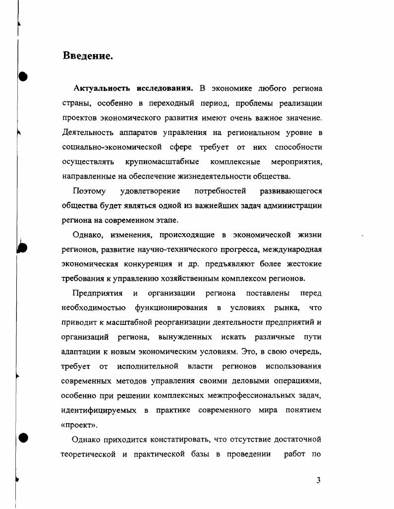 1.2. Управление проектами в социальноэкономической сфере