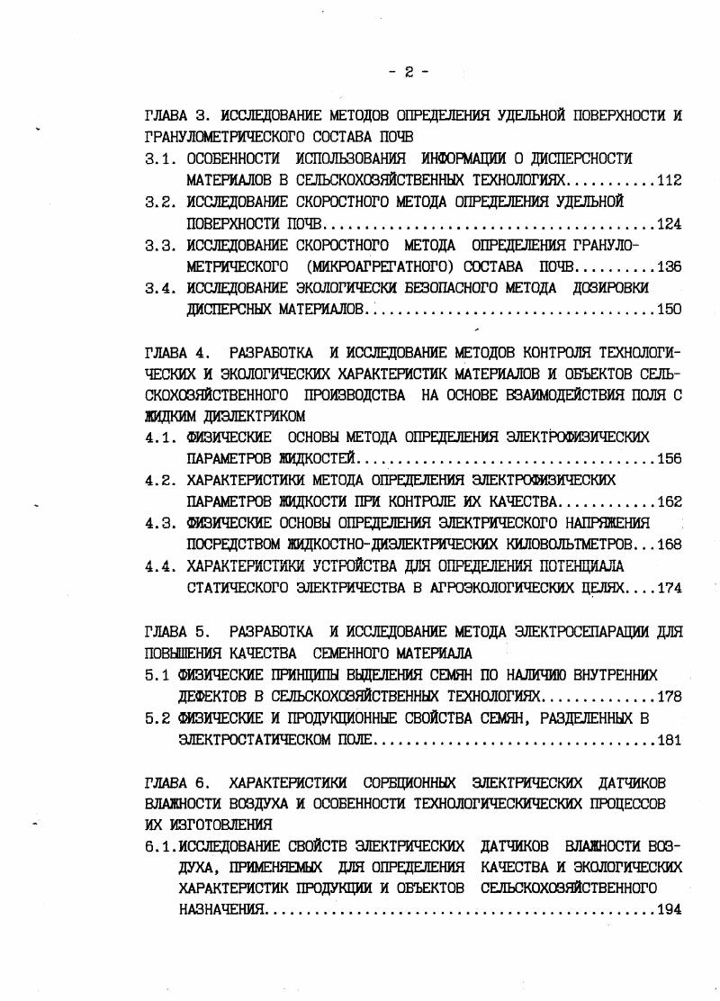 И ОБЪЕКТОВ СЕЛЬСКОХОЗЯЙСТВЕННОГО НАЗНАЧЕНИЯ