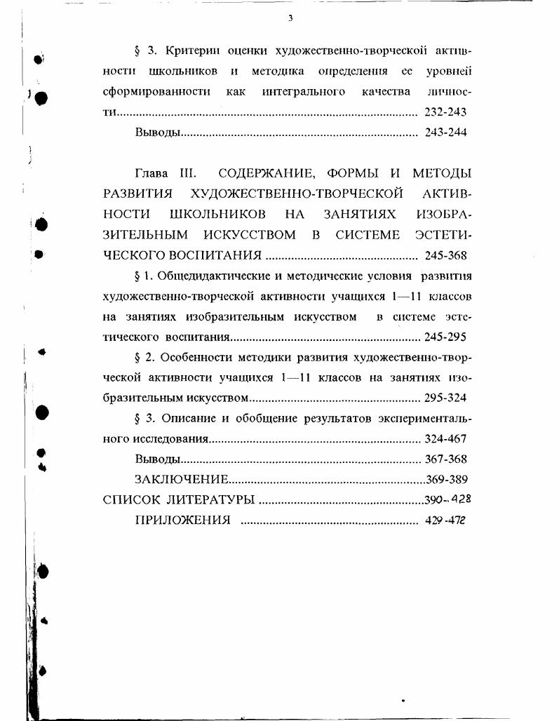  1. Эстетическое воспитание как воспитательная система и