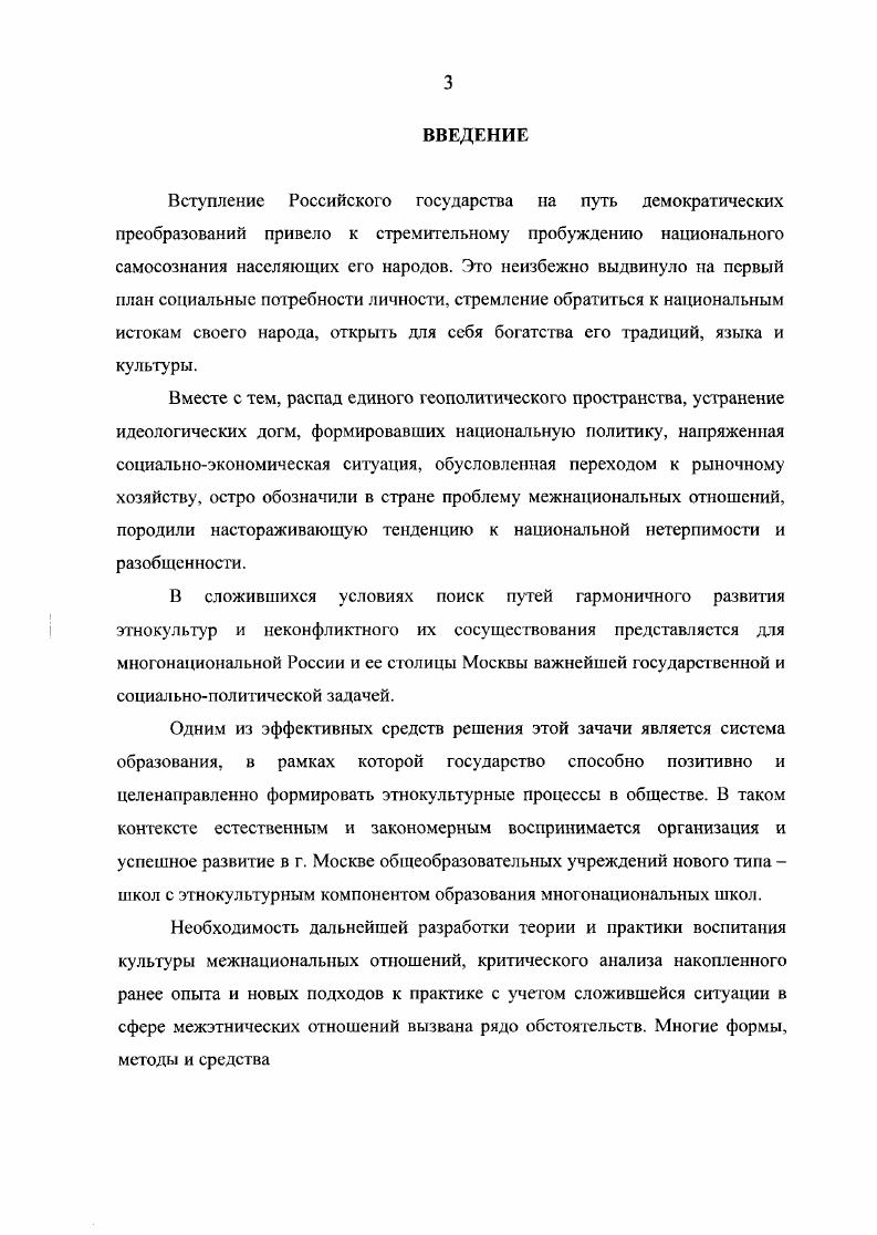  3. Этнопедагогизация учебновоспитательной