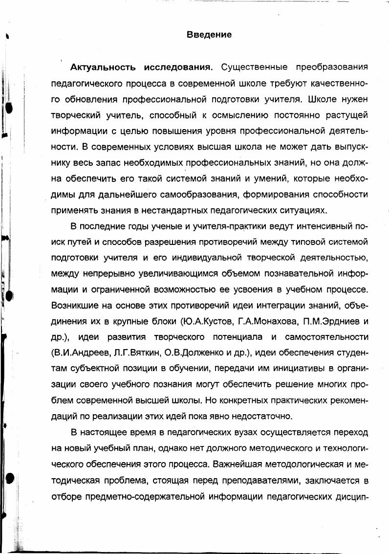 1.2. Науковедческие аспекты интеграции научного знания