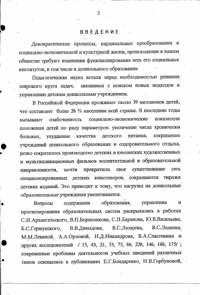 1.2. Современное состояние содержания и воспитания в дошкольных учреждениях