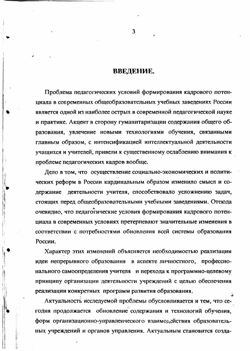 1.2. Исторические условия управления кадровым