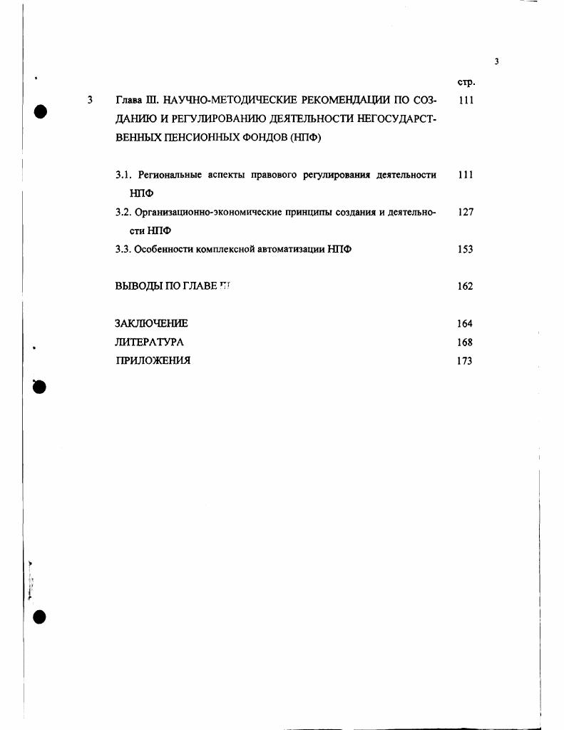 ФОНДОВ В УСЛОВИЯХ НЕСТАБИЛЬНОГО ЭКОНОМИЧЕСКОГО