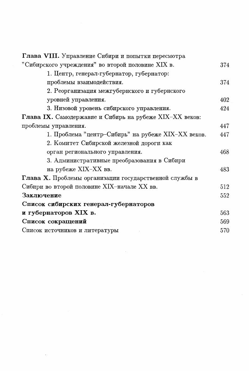 Глава II. Административные преобразования в Сибири