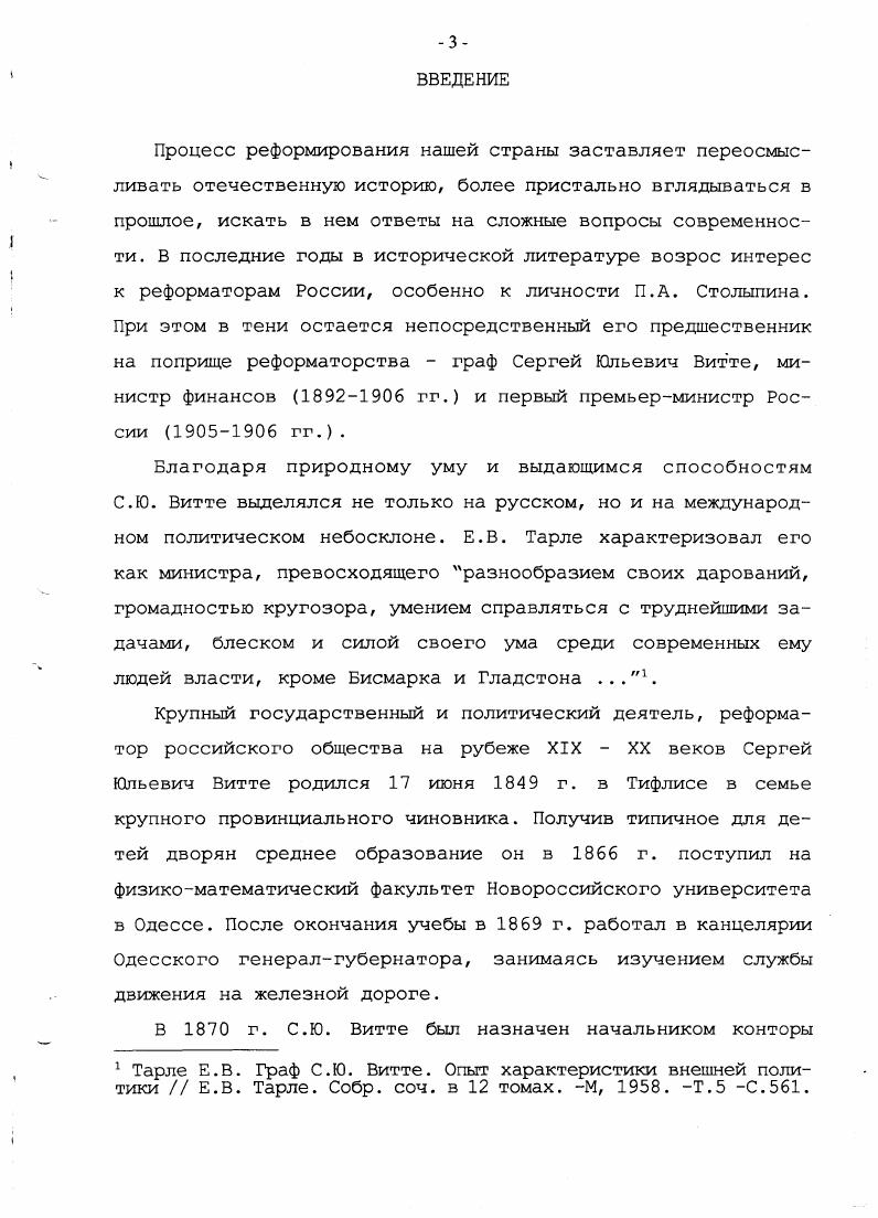  2. Роль С.Ю Витте в развитии промышленности Российской империи . 