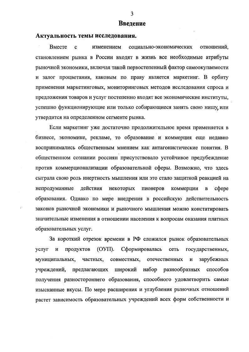 Раздел II. Объект, функции и методы маркетингового