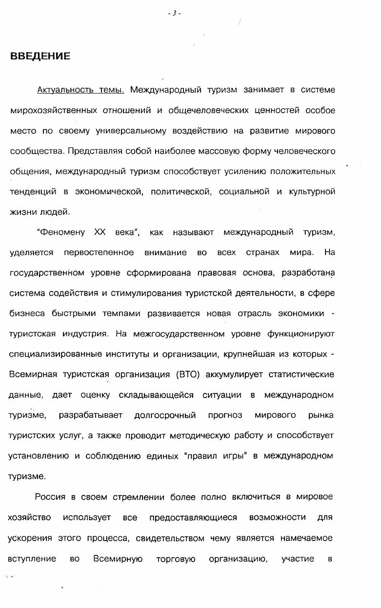 1.1. Методологические аспекты изучения международного туризма 