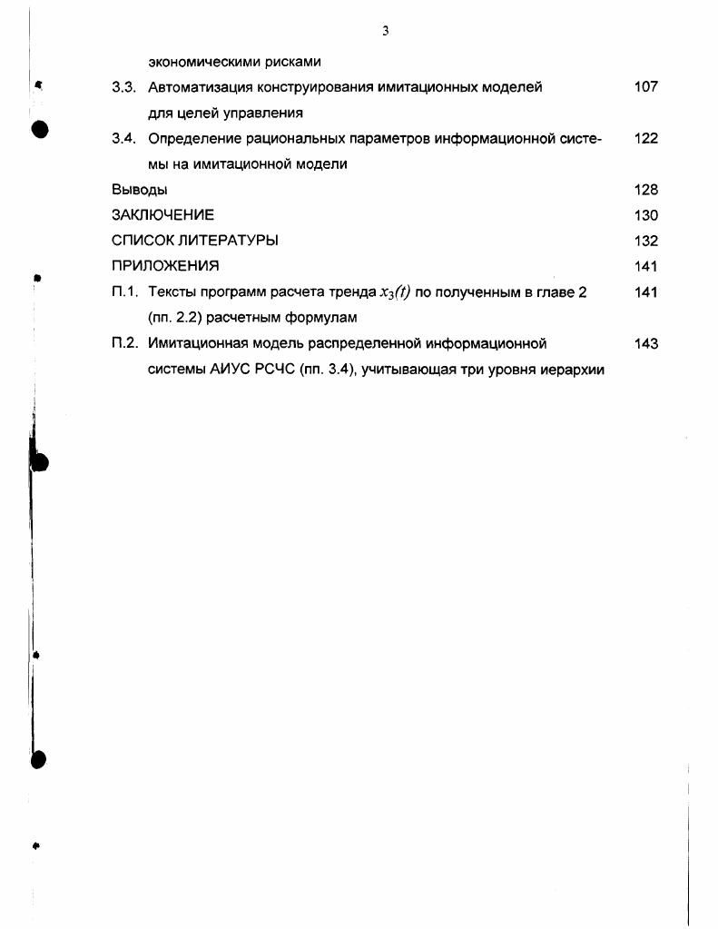 СВЯЗАННЫМИ С ПРЕДУПРЕЖДЕНИЕМ ЧРЕЗВЫЧАЙНЫХ СИТУАЦИЙ
