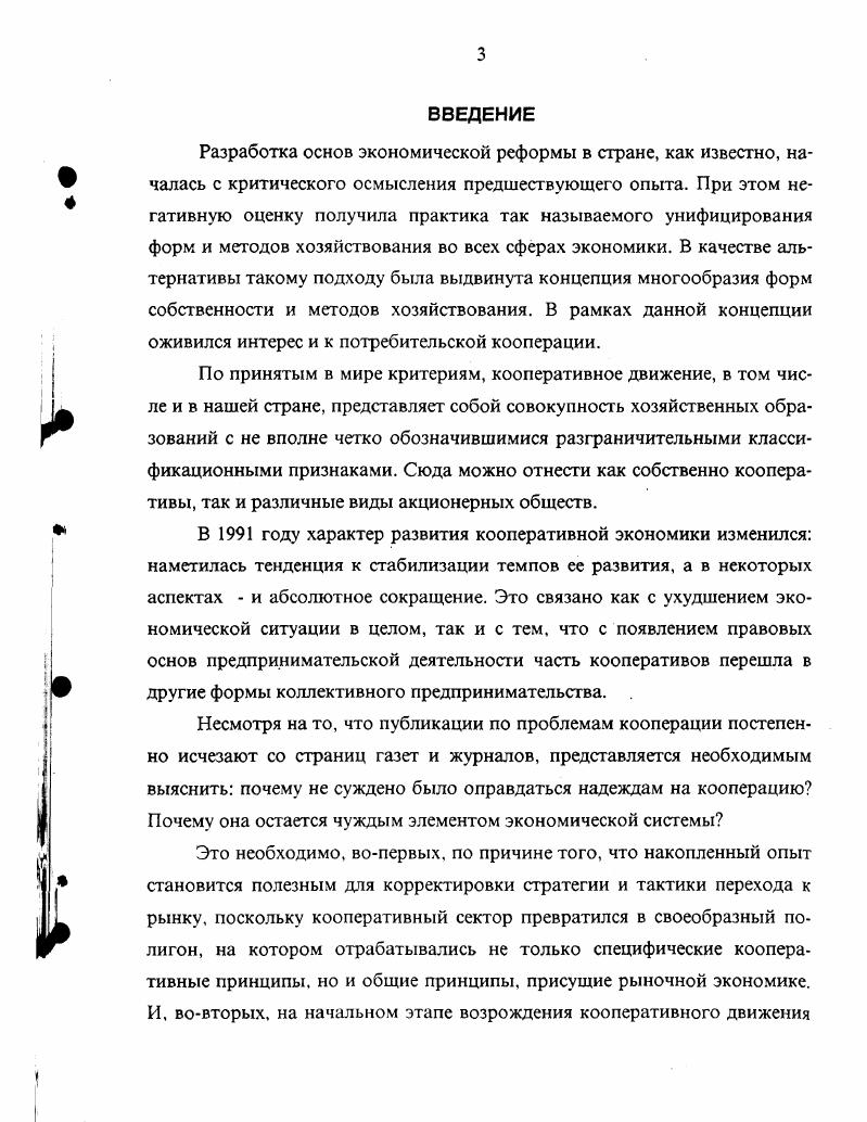 1.2. Принципы и формы кооперативной деятельности 