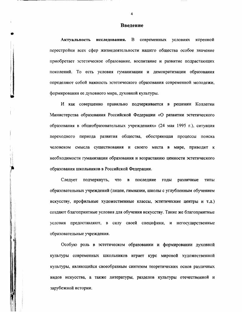 воспитания школьников в современных условиях общеобразовательных