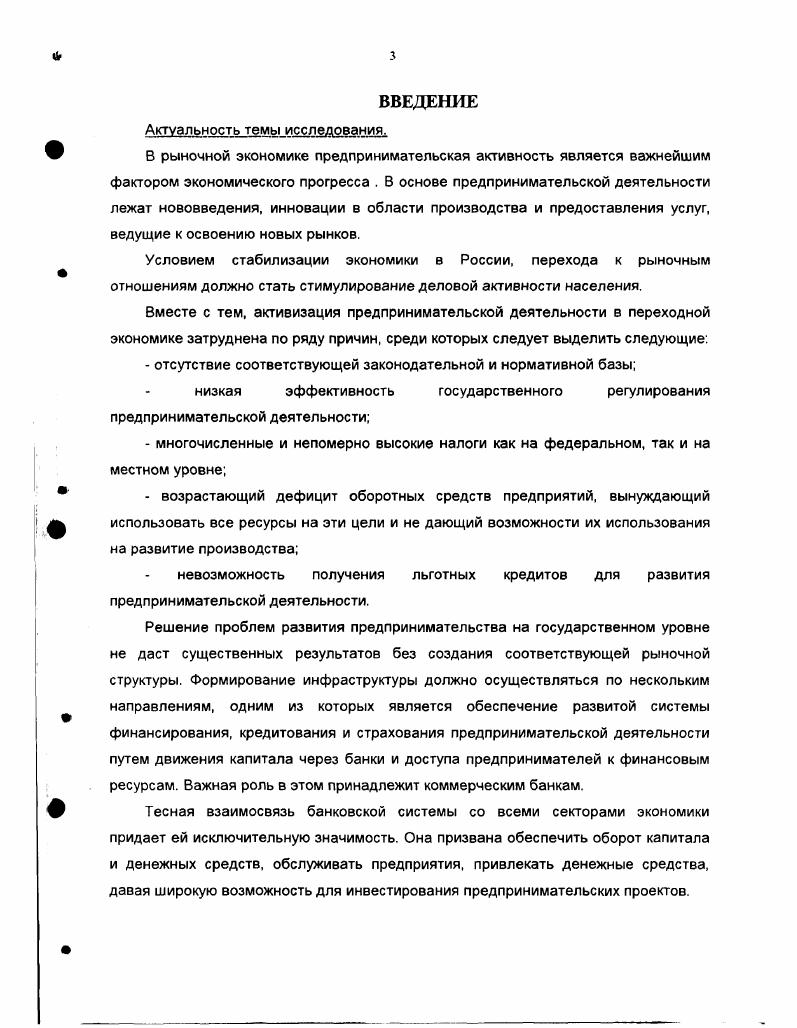 1.1. Место коммерческих банков в финансовокредитной системе 