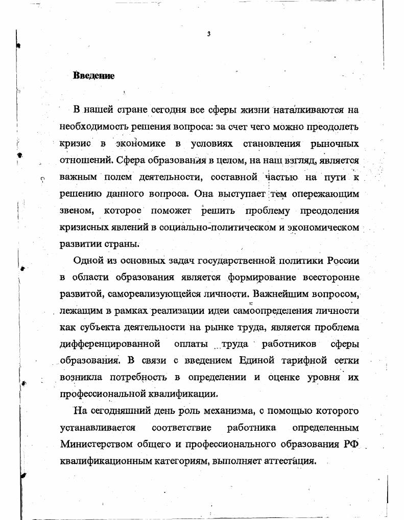 1.1. Система аттестации кадров образования за