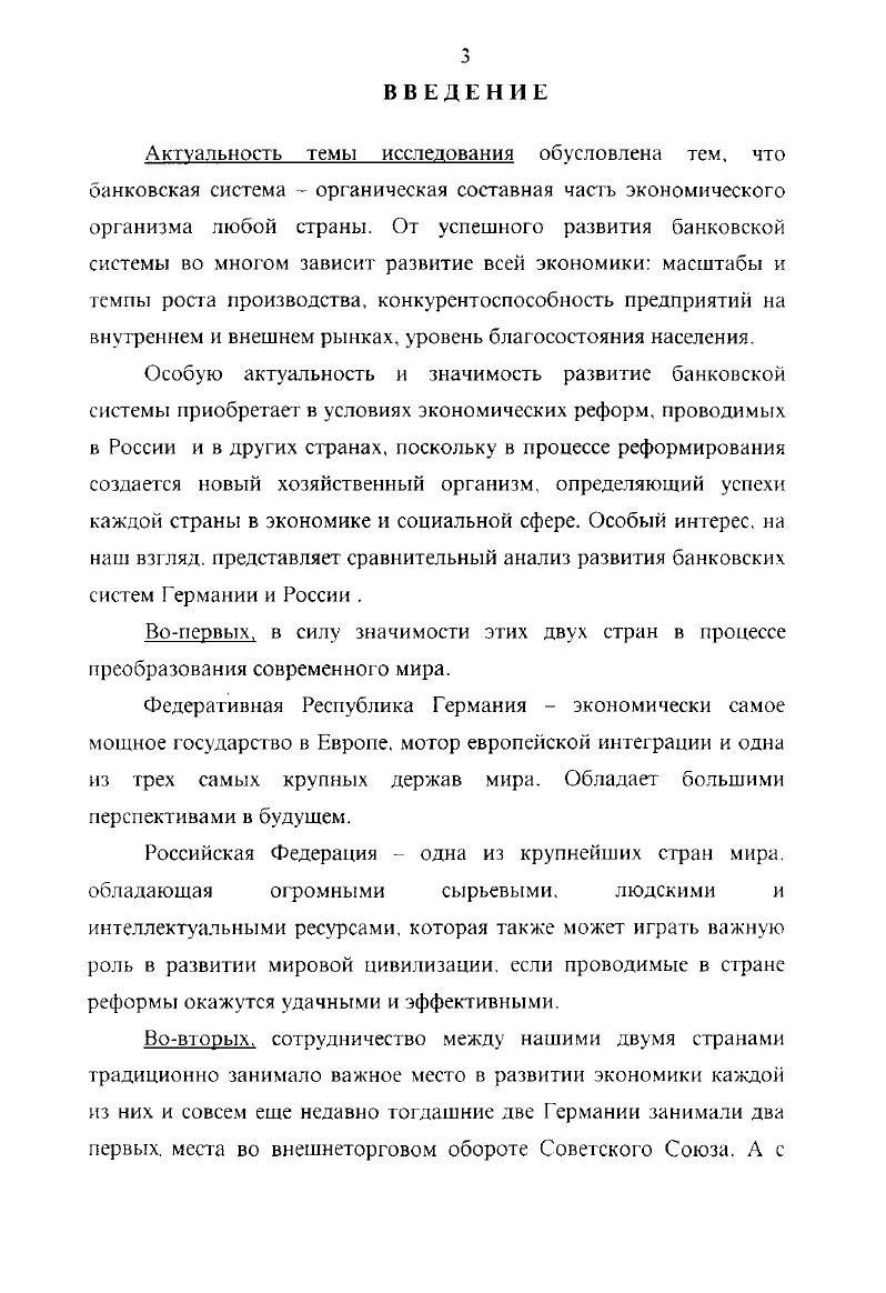 I.. Формирование и структура банковской системы