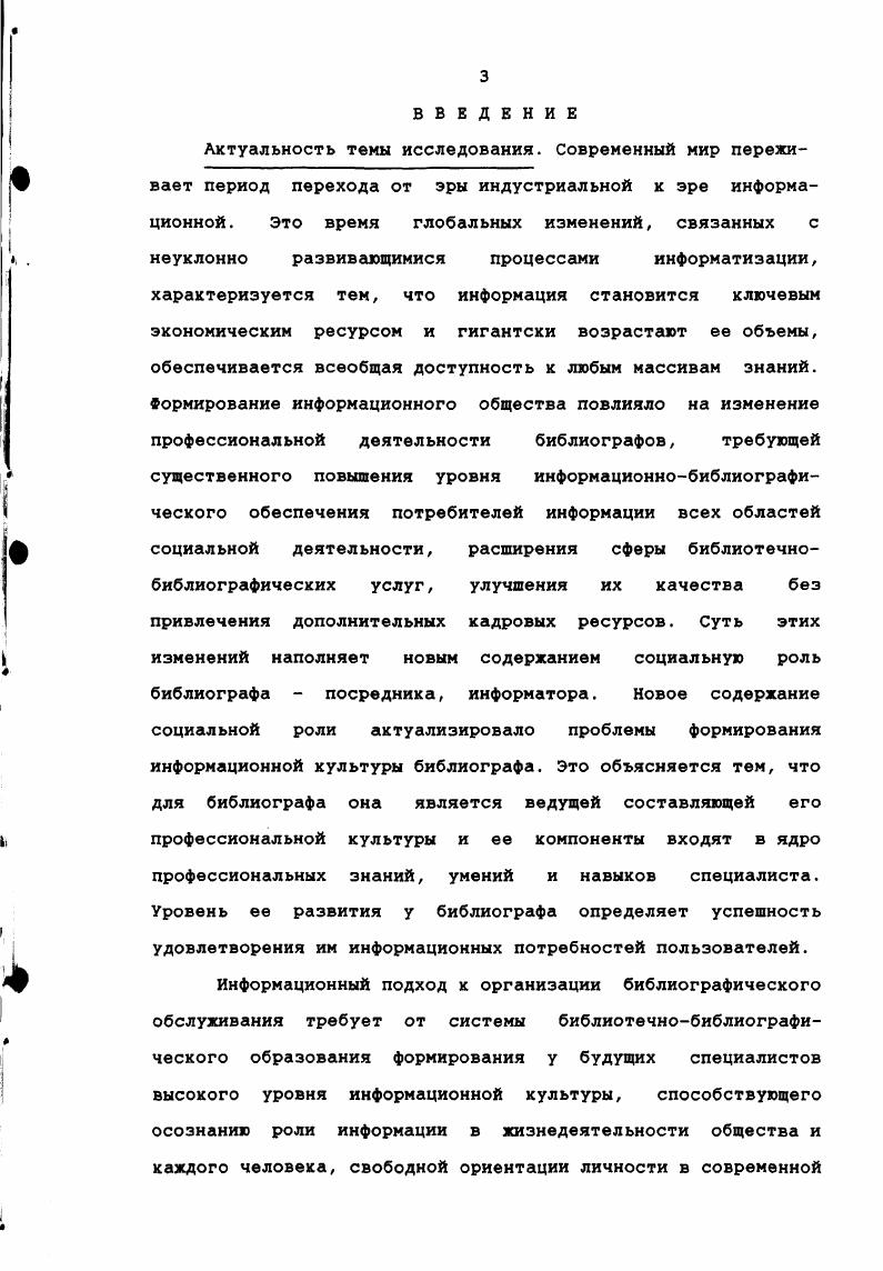 1.1 Основные подходы к изучению проблемы информационной культуры . 