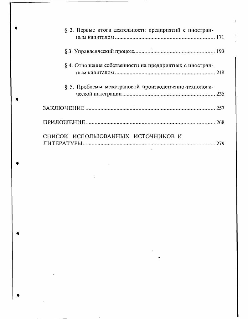 Глава II. ОПЫТ СОВМЕСТНОГО ПРЕДПРИНИМАТЕЛЬСТВА
