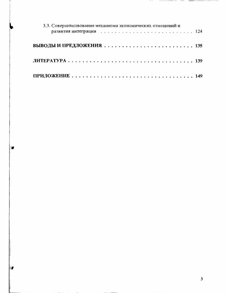 1.4. Уровень и содержание экономического сотрудничества России