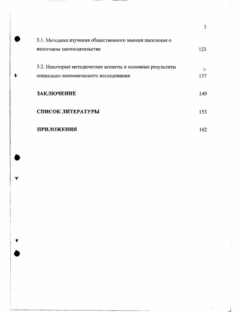 1.1. Налоговая система России и ее сущность