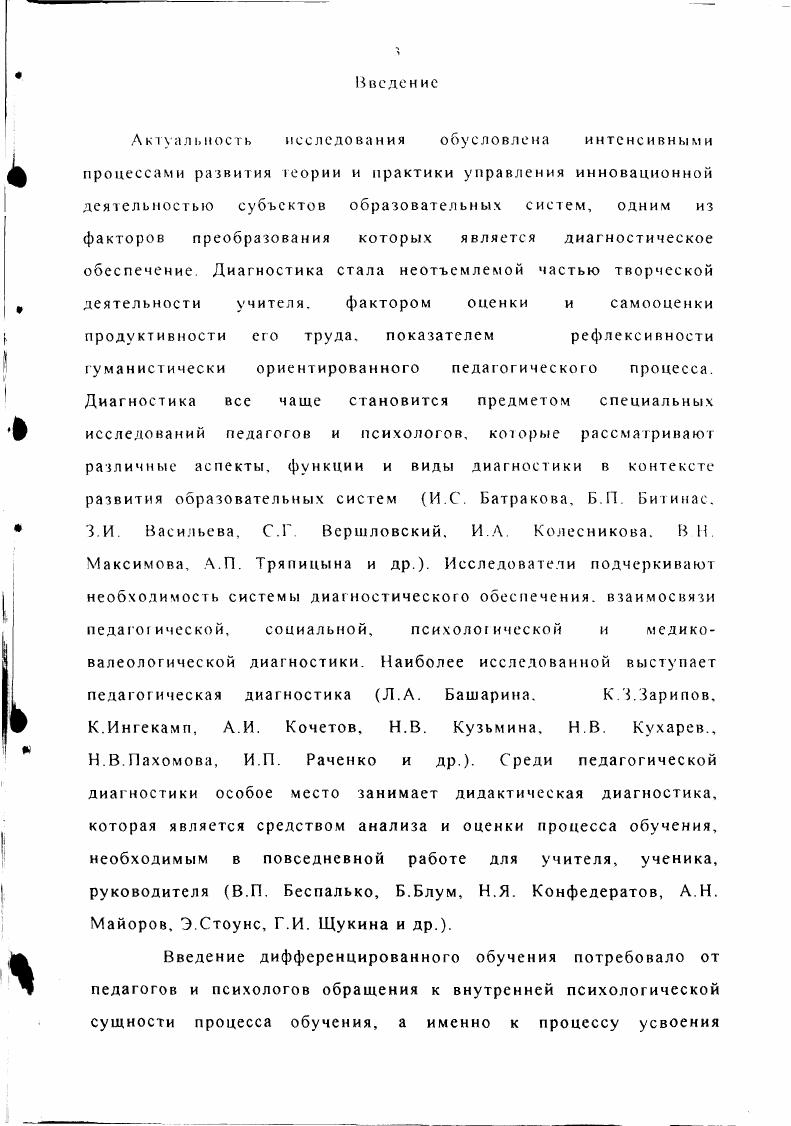 1.1. Обученность как педагогический результат развития образовательной системы.