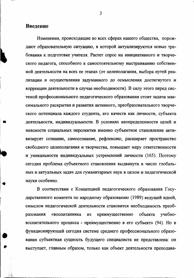 2.1. Модель профессиональной педагогической подготовки