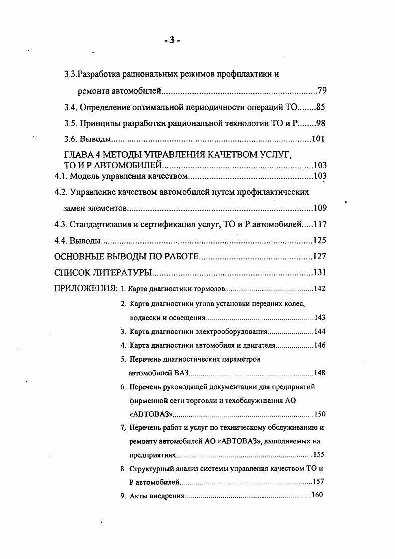 КАЧЕСТВОМ АВТОМОБИЛЕЙ, ЦЕЛЬ И ЗАДАЧИ ИССЛЕДОВАНИ