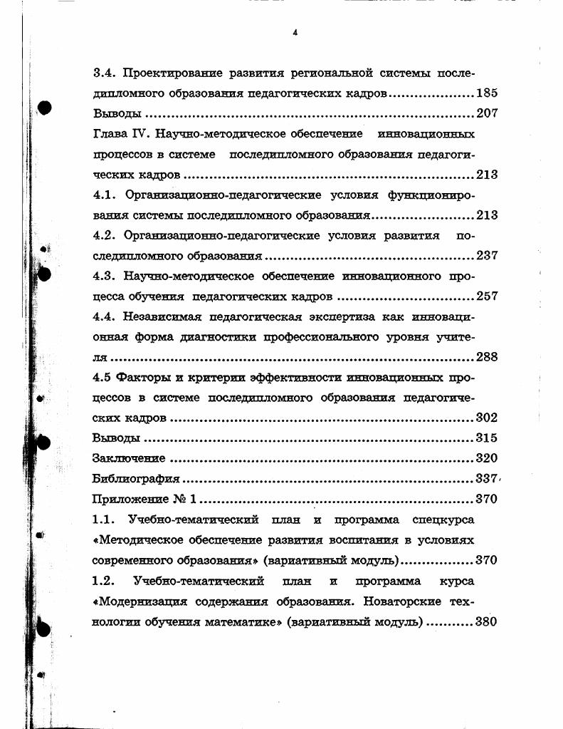 1.2. Функции последипломного образования педагогических кадров
