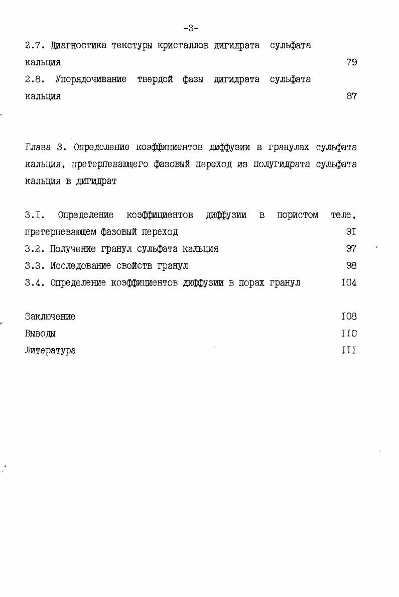 1.2. Важнейшие современные методы диагностики дисперсных твердых фаз 