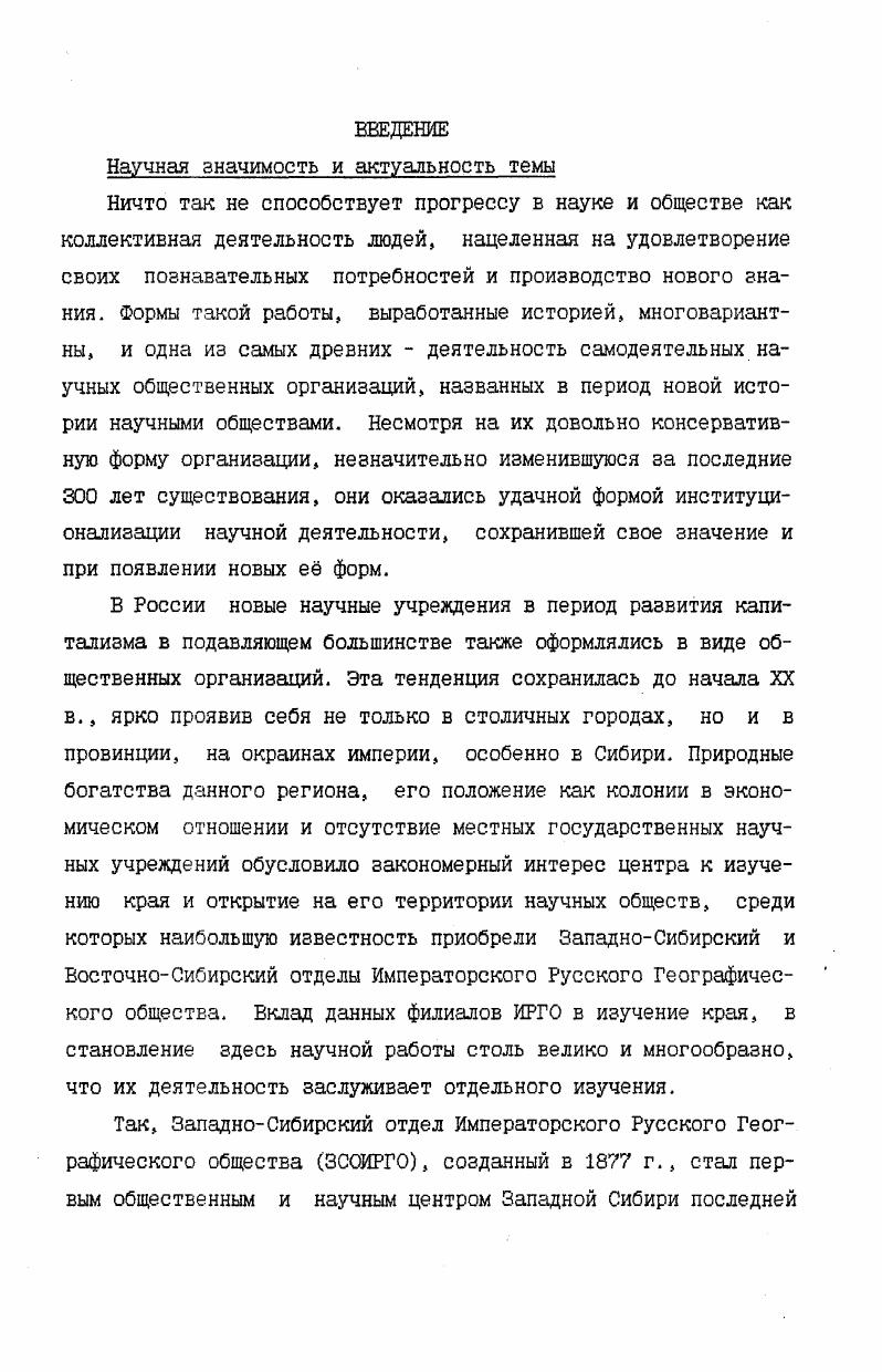 1.2. Формирование концепции деятельности ЗападноСибирского отдела ИРГО.
