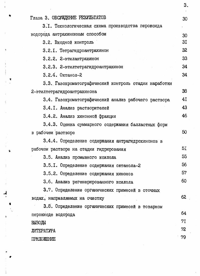 1.1.1. Получение из пероксида бария 