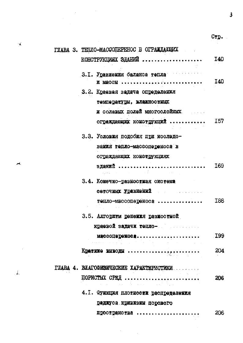ОГРАЖДАЮЩИХ КШСТРШИЙ ЗДАНИЙ С ВЛАЖНЫЙ 