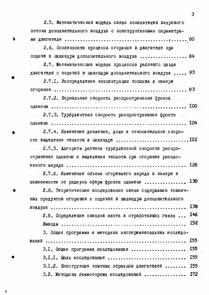 Румянцева во, С. С.Сергеля, А. С. Со коли, ка 9 и многих других, где подробно излагаются результаты необходимые для понимания природы форкамерного воспламенения. Схема системы форкамерного воспламенения для двигателей как с внешним, так и с внутренним смесеобразованием построена на отделении процесса образования турбулентного очага пламени от общего процесса сгорания, что представляет основную идею форкамернофакельного зажигания. Рис. Нагрузочные характеристики опытного двигателя . При впрыске топлива в цилиндр двигателя нетрудно получить существенно неоднородную по составу топливовоздушную смесь, за счет соответствующего сочетания направления воздушных потоков в камере, можно осуществить такое расслоение смеси, особенно при позднем впрыске, которое обеспечивало бы наличие обогащенной смеси в зоне свечи зажигания при любых нагрузках. Большое число различных вариантов, выполненных конструкций подобных двигателей с непосредственным впрыском и искровым зажиганием, рассмотрено в книге С. И.Акопяна2. Так, например, при степени сжатия 7,2 бездетонационная работа протекала при карбюраторном смесеобразовании на бензине с октановым числом , а при впрыске на бензине с октановым числом около . В последнее время широко рекламировался, разработанный в США фирмой Тексако, двигатель 0, в котором реализован оригинальный принцип организации рабочего процесса. Как показано на рис. Образующаяся топливовоздушная смесь омывает электроды свечи зажигания и в результате чего в камере сгорания как бы устанавливается факел стационарного пламени, берущий начало у свечи зажигания. Сходный принцип организации рабочего процесса, лишь с несколько иным характером взаимодействия топливного факела и воздушного вихря, реализован в двигателе Вицки1,2,. Свена. Рис ЛЛй. Схема расслоения зарзда 0 . Рис. Принцип работы ДВС с впрыском топлива. I воздух 2 топливо 3 свеча зажигания. Рис. Тексако 0 Рис. На рис. Видки. Из этого рисунка видно, что начало тепловыделения сгорания соответствует всего 4 поворота коленчатого вала до в. Максимальное количество выделения тепла получается при 9 поворота коленчатого вала, а окончание процесса сгорания при после в. Наибольшая скорость нарастания давления, составляет 2, барградус п. На рис. На рисунке показано, что индикаторная мощность двигателя с послойным распределением смеси, за счет впрыска во всем диапазоне изменения частоты вращения коленчатого вала больше, чем у карбюраторного двигателя удельный расход топлива у двигателя с расслоением заряда с увеличением частоты вращения коленчатого вала, вначале возрастает и максимум соответствует минимуму расхода топлива карбюраторного двигателя мик, а затем снижается. Но несмотря на это, индикаторный удельный расход. Рис. Вицки 1. Рио. Избежать имеющиеся затруднения в двигателях при расслоении заряда за счет использования форкакернофакельного зажигания, а также непосредственного впрыска топлива, можно, если вводить в цилиндр дополнительный воздух под некоторым избыточным давлением в процессе наполнения или сжатия, то есть реализовать некоторую разновидность поддува, минуя основной всасывающий тракт, одновременно обеспечивая расслоение заряда. Идея подобного поддува возникла очень давно. Ещ в начале нашего столетия был построен двигатель Рикардо. В году А. Н.Анисимов запатентовал четырехтактный двигатель3. Разработали такую схему расслоения заряда В. Д.Залога3б, В. ВМахалдиани и его сотрудники 7б, Кушуль ВЛ. А.Н. Воинов , Л. М.Соболев5,б, Вильсон4, Хиронис5 , Боудри3,4 и др. Метод расслоения заряда за счет подачи в цилиндры дополнительного воздуха, как было сказано выше 1. Рассматривая расслоение заряда первого вида, следует заметить, что БД. Залога осуществил повышение мощности и уменьшение удельного расхода топлива за счет подачи дополнительного воздуха в зону последней части заряда в камере сгорания авиационного двигателя в конце такта сжатия. При этом был достигнут весьма значительный антидетонационный эффект за счет разбавления реагирующей смеси воздухом при одновременном ее охлажденииЗб. 