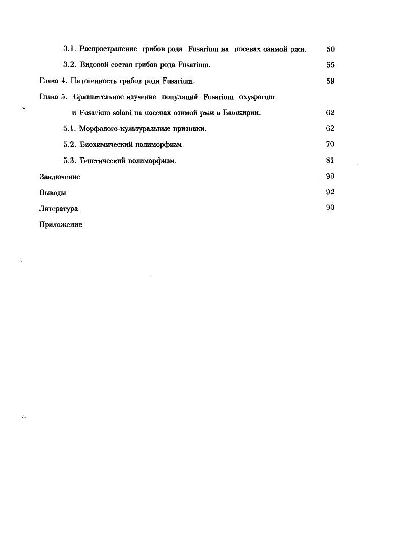 1.1.1. Специализация грибов рода i. 