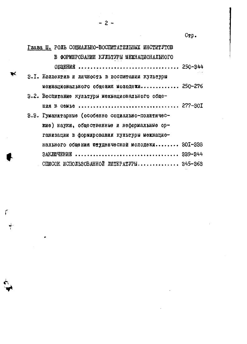 ЧАСТЬ ОБЩЕЙ И ПОЛИТИЧЕСКОЙ КУЛЬТУРЫ