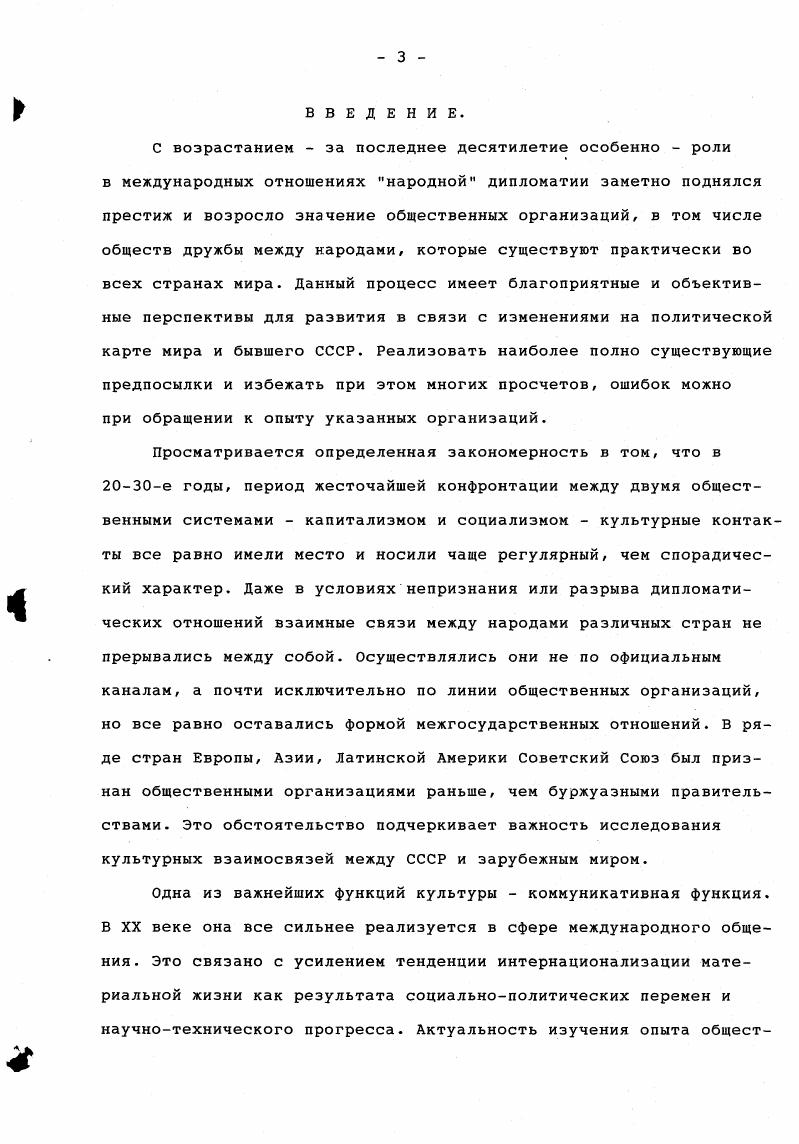ГЛАВА П. УЧАСТИЕ ВОКСа В ОСУЩЕСТВЛЕНИИ МЕЖДУНАРОДНОГО