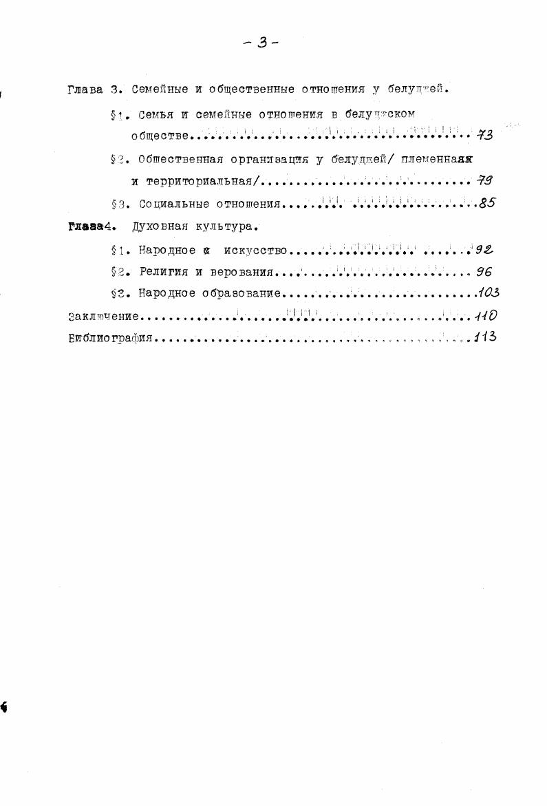 Пакистана, Расселение белуджей зтнодемогражданес