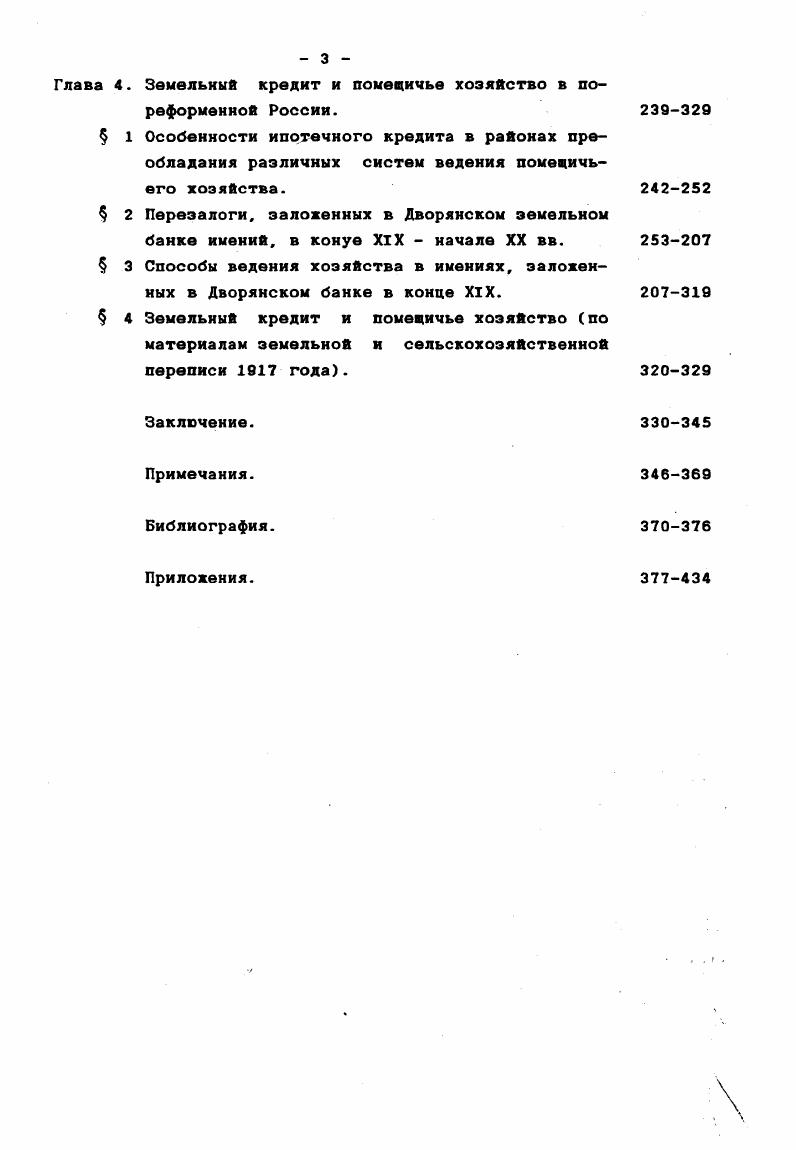 Утверждение акционерных земельных банков и особенности их функционирования. 
