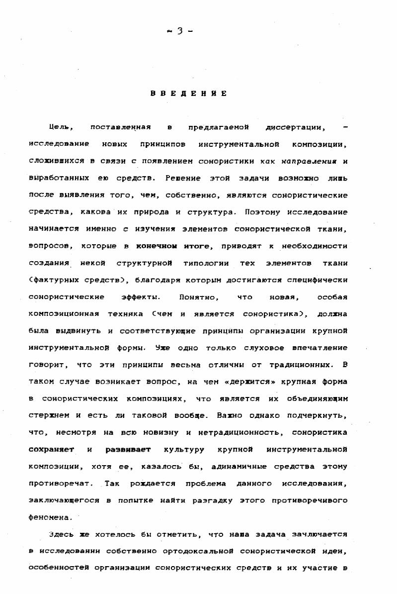 1. Пространственные элементы сонористической