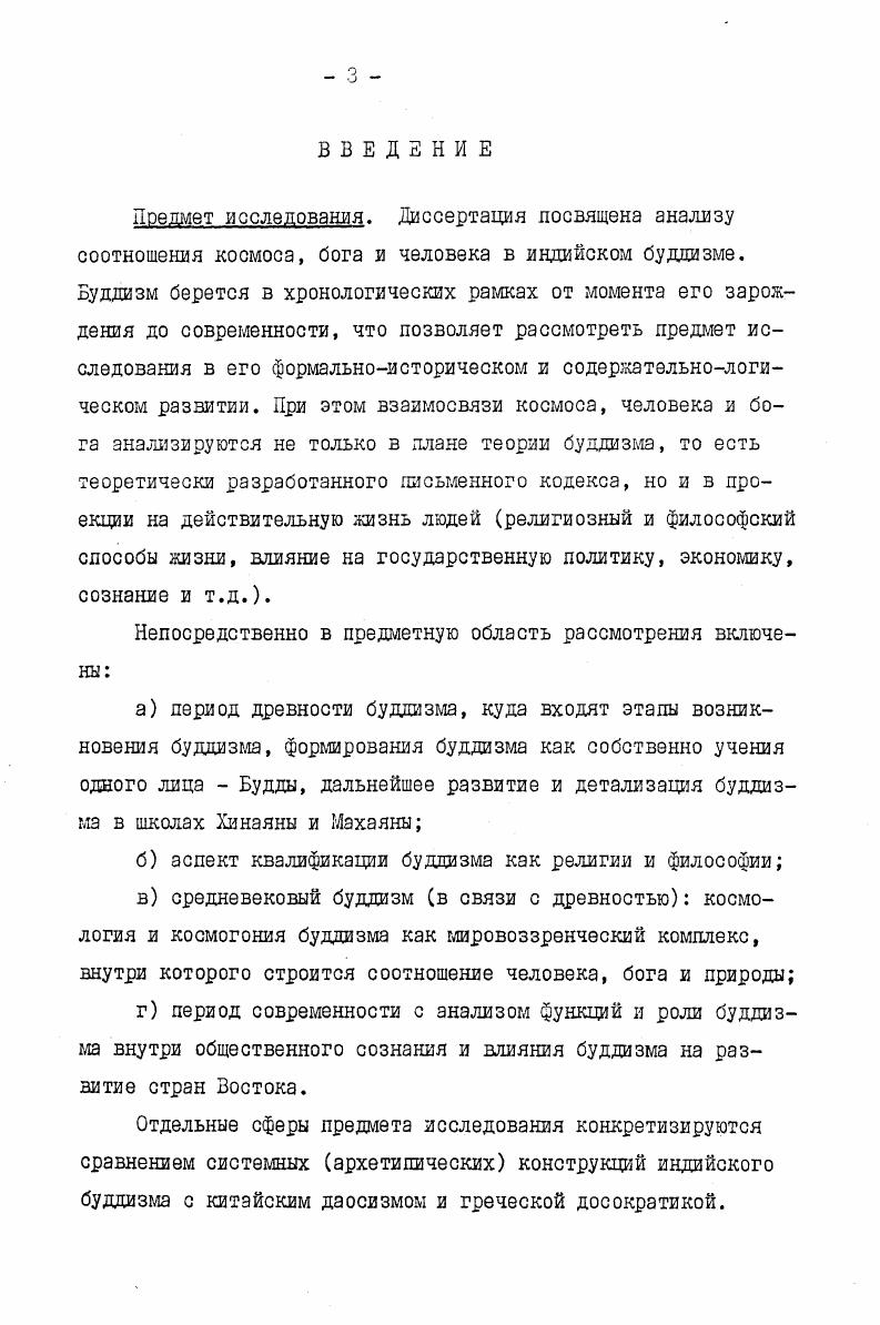  I. Возникновение буддийской философии 