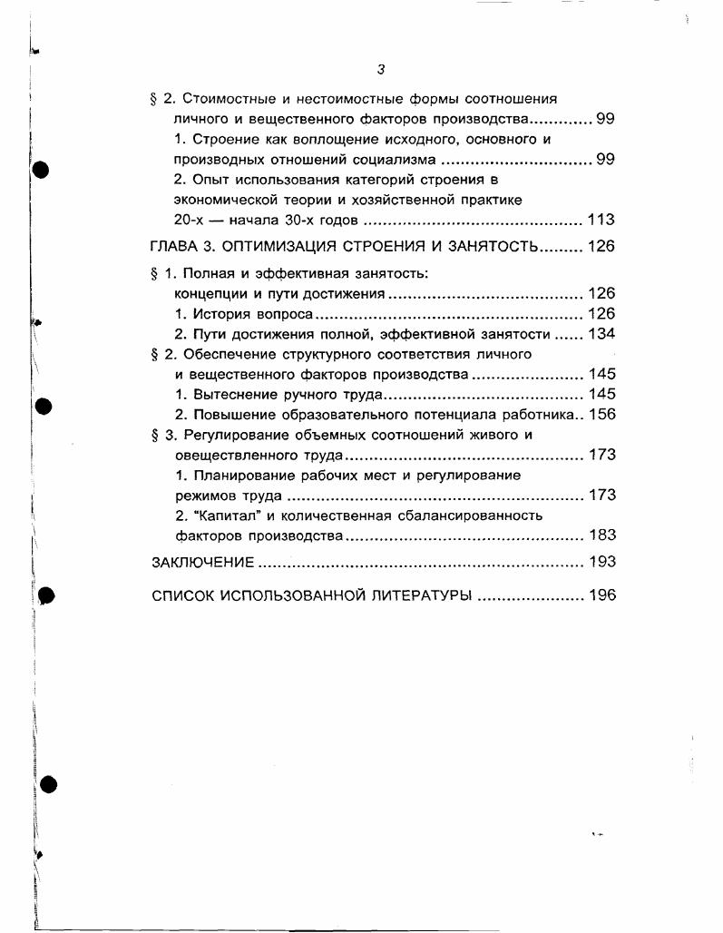  2. Рабочая сила как объект товарнокапиталистических,