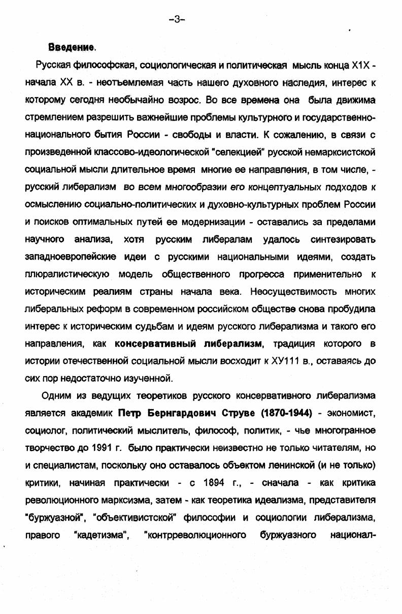 Глава 2. Социальнополитические взгляды П.Б.Струве. .