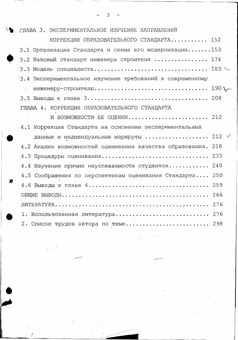 1.1 Проблемность ситуации в высшем образовании. 