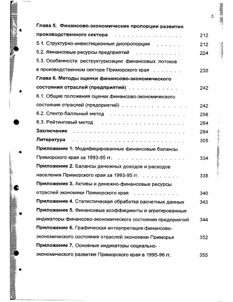 1.2. Специфика низкоинсЪляционного развития . 