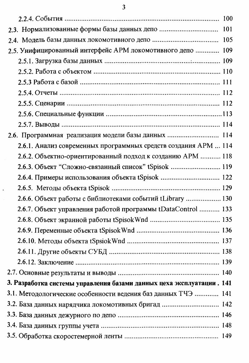 1.1.1. Классификация АРМ и информационных потоков промышленных предприятий.