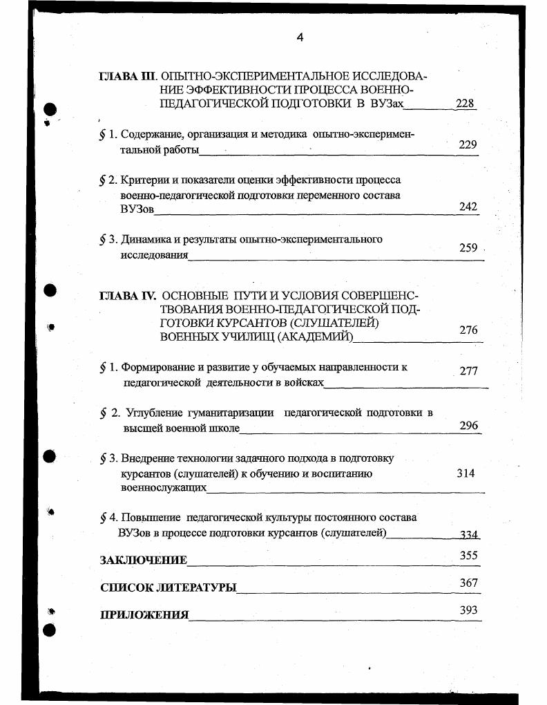  3. Динамика и результаты опытноэкспериментального исследования 